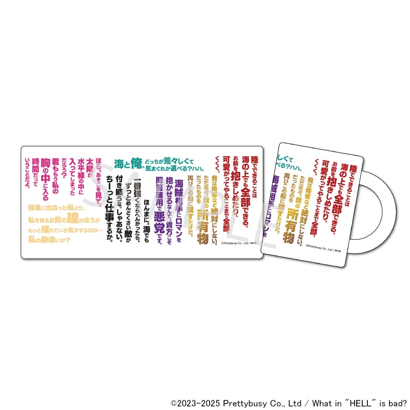 地獄のどこが悪い？セリフマグカップ グッズ