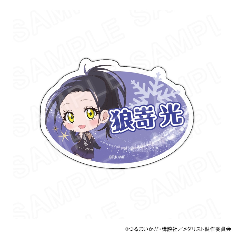 【 12/12 発送予定】 メダリスト おなまえプレート 狼嵜 光 グッズ