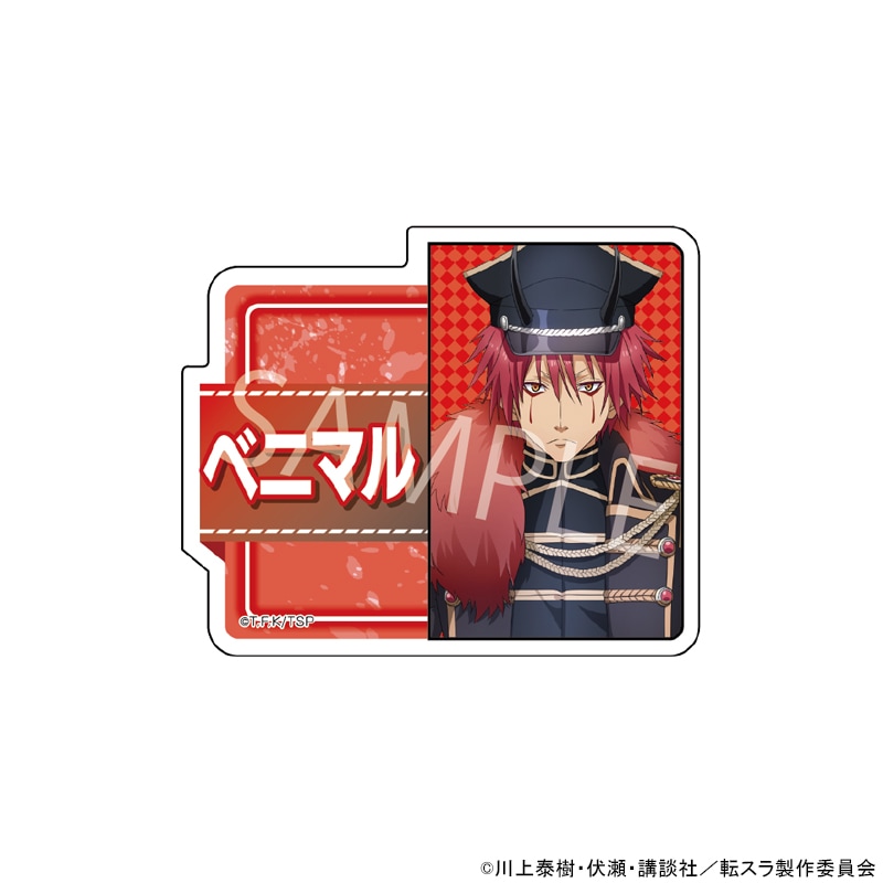 【 12/02 発送予定】 TVアニメ「転生したらスライムだった件」 POPUPネームバッジ[ベニマル] グッズ