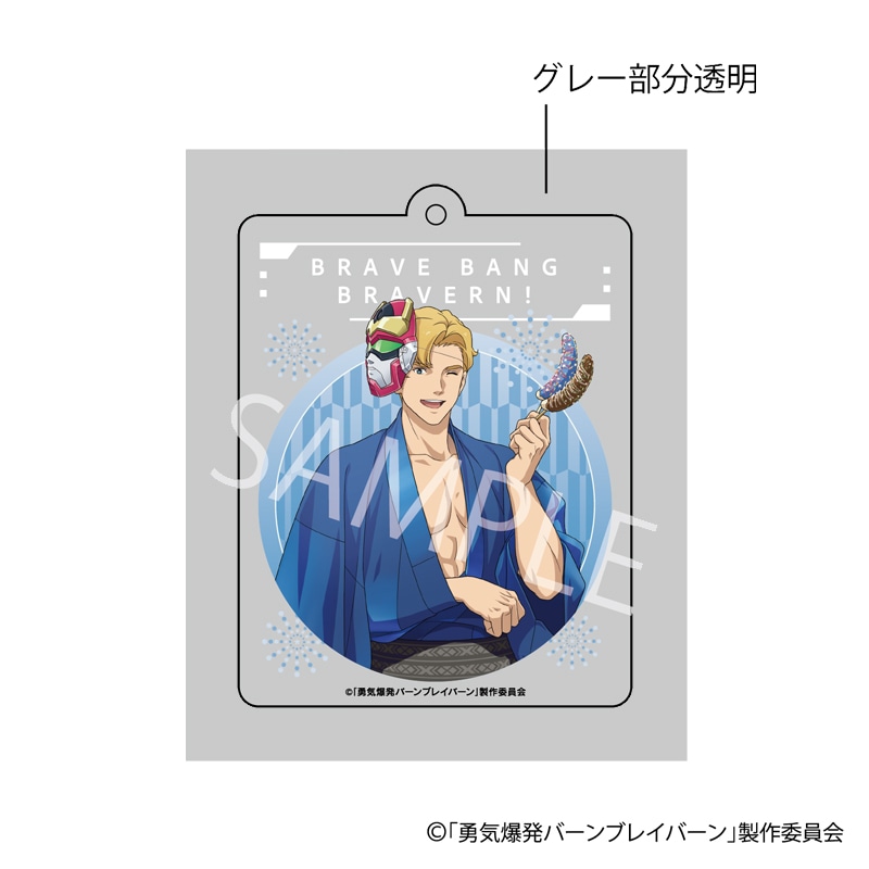 【 01/19 発送予定】 「勇気爆発バーンブレイバーン」 POPUP描き下ろしアクリルキーホルダー[スミス] グッズ