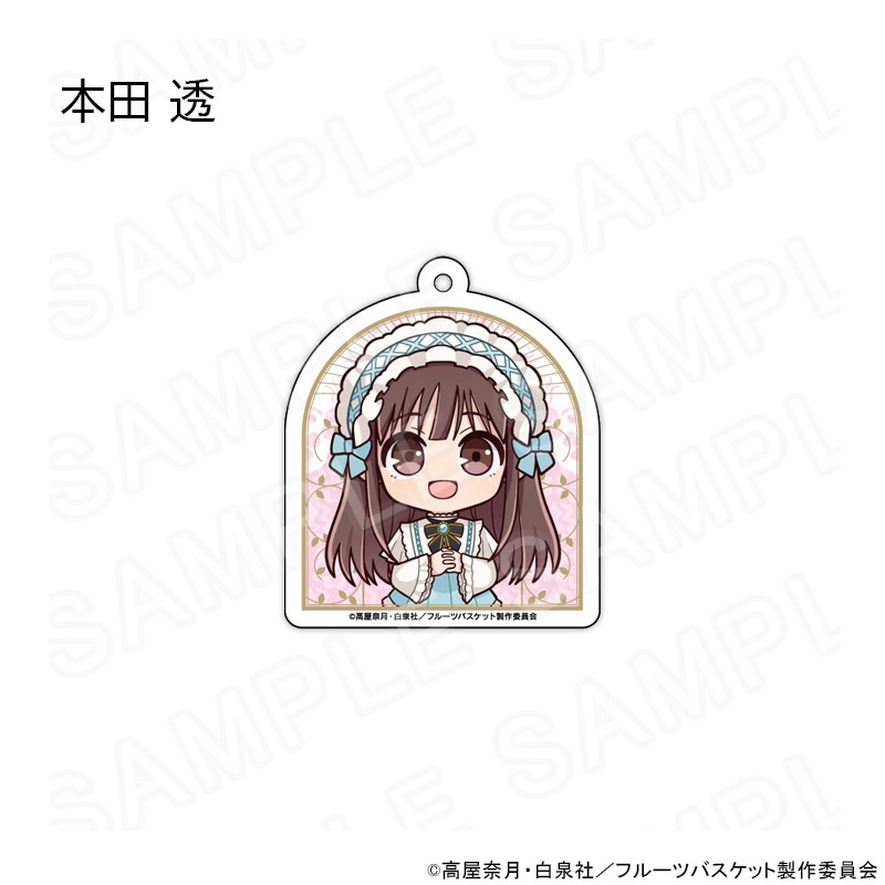 【 02/21 発送予定】 TVアニメ「フルーツバスケット」 ミニキャラアクリルキーホルダー洋装Ver. グッズ