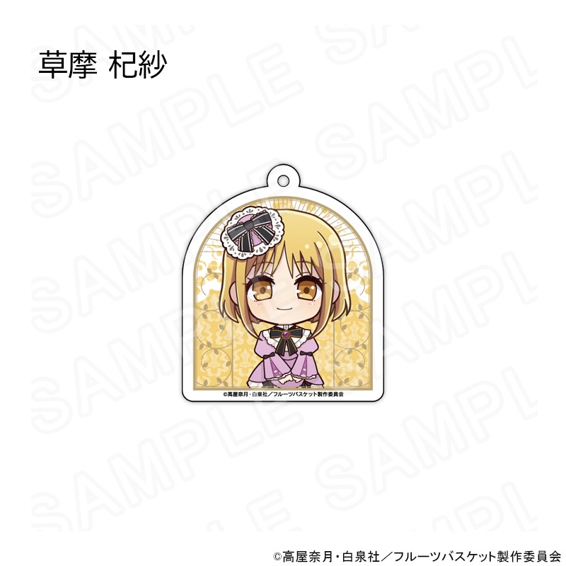 【 02/21 発送予定】 TVアニメ「フルーツバスケット」 ミニキャラアクリルキーホルダー洋装Ver. グッズ