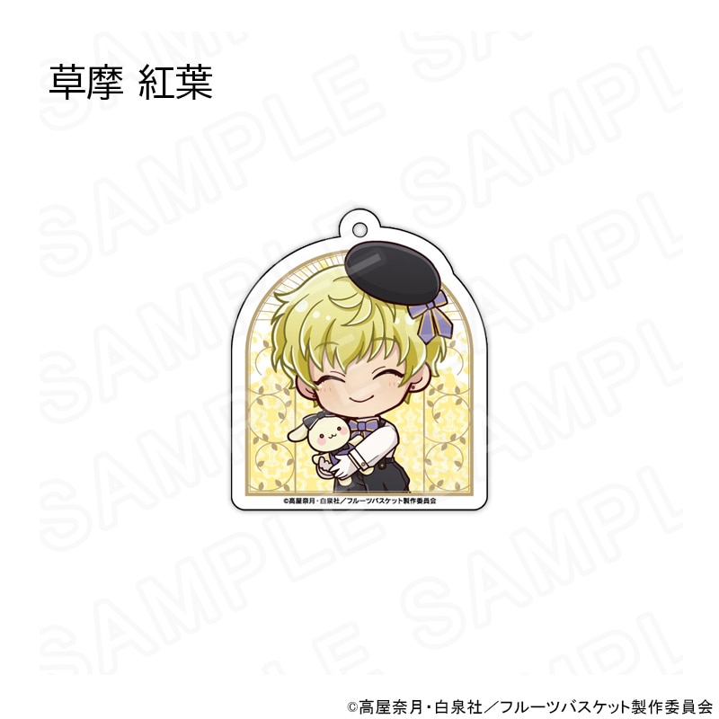 【 02/21 発送予定】 TVアニメ「フルーツバスケット」 ミニキャラアクリルキーホルダー洋装Ver. グッズ