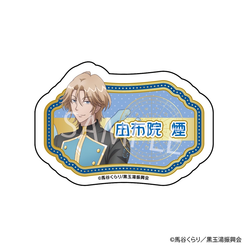 【 01/14 発送予定】 劇場版「美男高校地球防衛部ETERNAL LOVE！」POPUP SHOPネームバッジ[由布院煙] グッズ