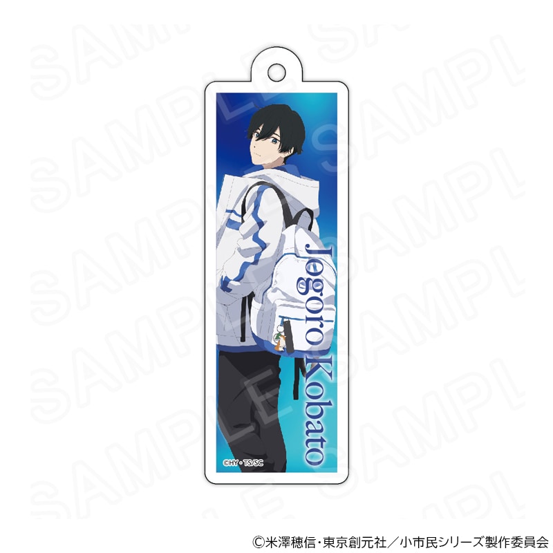 【 02/14 発送予定】 TVアニメ『小市民シリーズ』 アクリルキーホルダー 小鳩常悟朗 グッズ