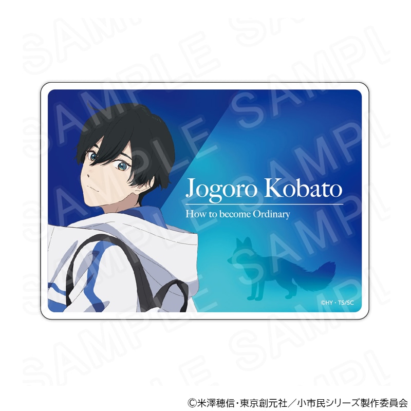 【 02/14 発送予定】 TVアニメ『小市民シリーズ』 アクリルネームカード 小鳩常悟朗 グッズ