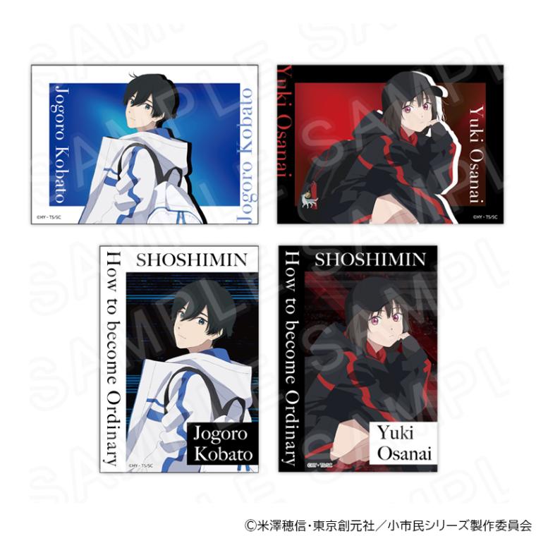 【 02/11 発送予定】 TVアニメ『小市民シリーズ』 コレクションブロマイド ※ブラインド販売 グッズ