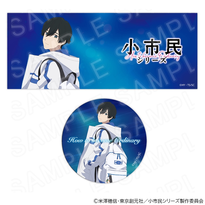 【 02/11 発送予定】 TVアニメ『小市民シリーズ』 マグカップ&アクリルコースターセット 小鳩常悟朗 グッズ