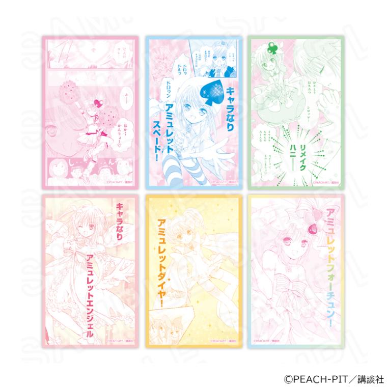 【 12/05 発送予定】 しゅごキャラ！ コレクションカード（あむ） ※ブラインド販売 グッズ