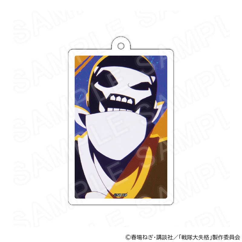 【 12/12 発送予定】 「戦隊大失格」アクリルキーホルダー 戦闘員D グッズ