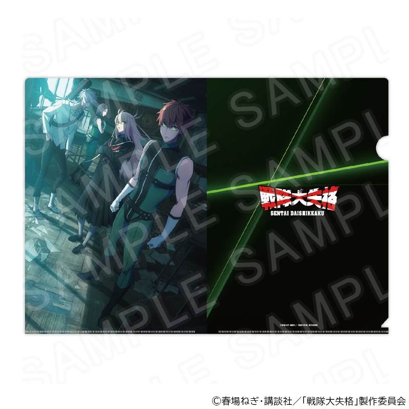 【 12/12 発送予定】 「戦隊大失格」キービジュアルクリアファイル グッズ