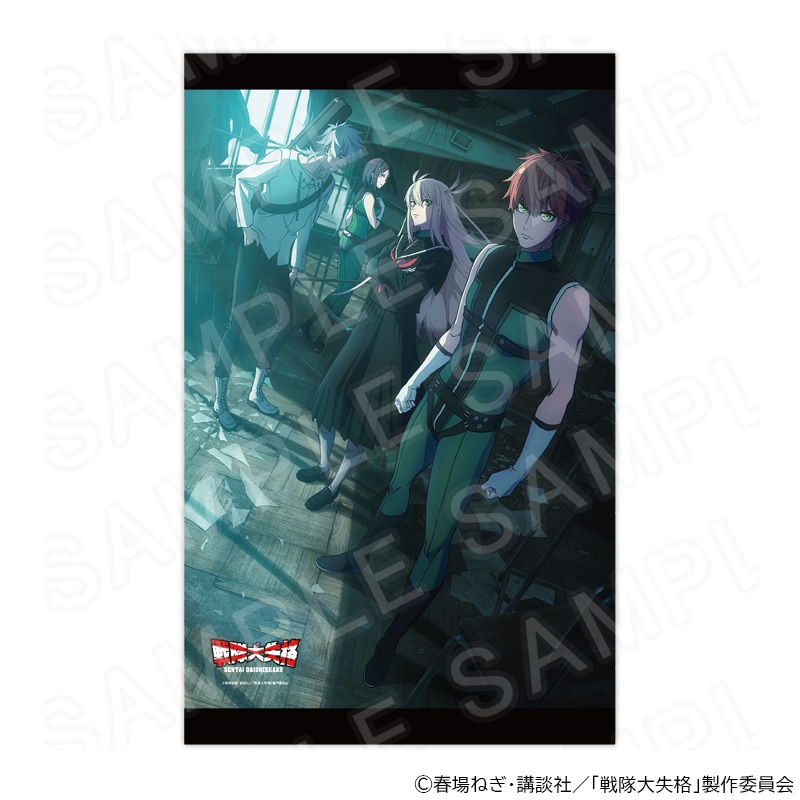 「戦隊大失格」B2タペストリー グッズ