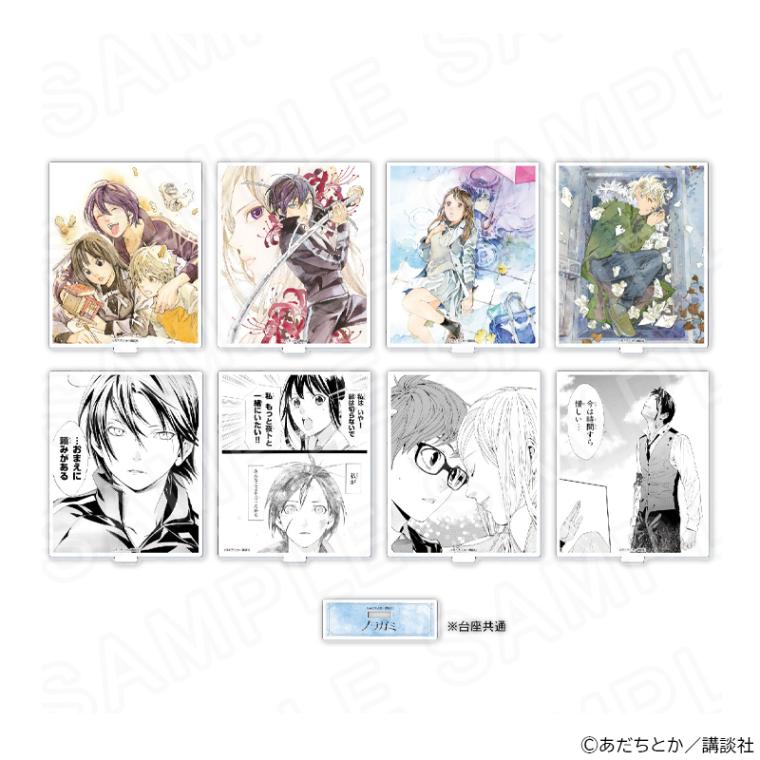 原作「ノラガミ」 アクリルスタンド