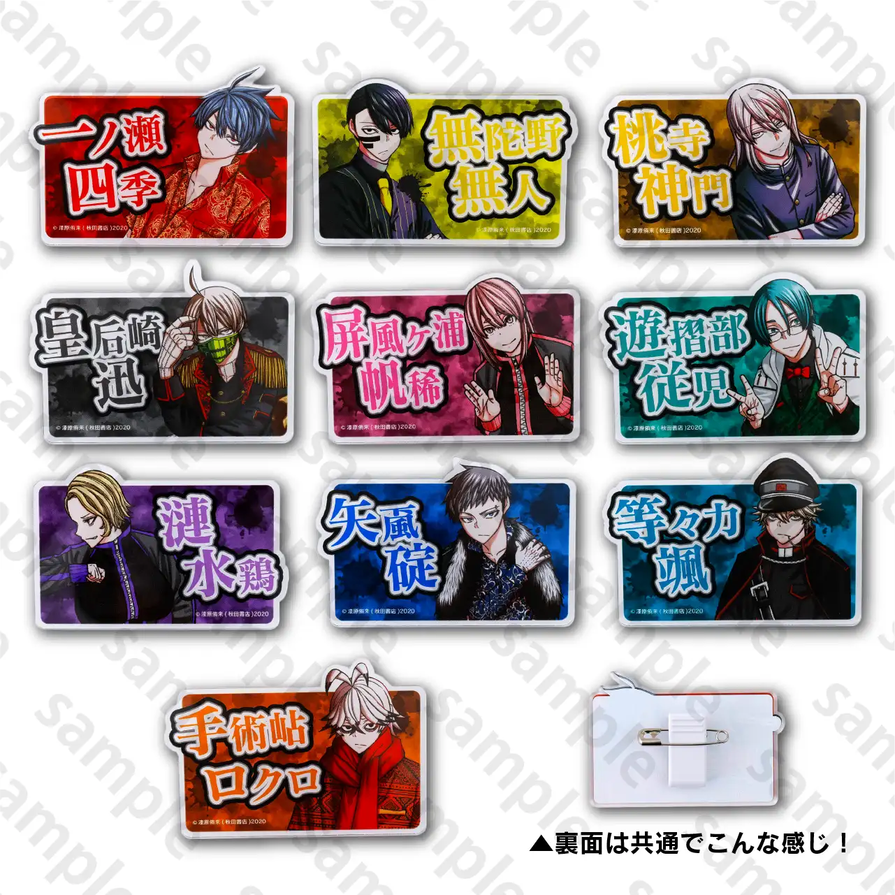 C106 桃源暗鬼 トレーディングアクリルネームバッジ 10個 未開封 桃源暗鬼 トレーディングアクリルネームバッジC106 全10種
