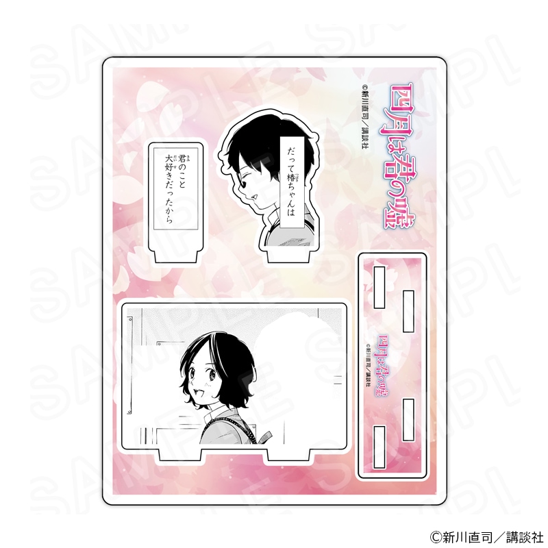 【 06/05 発送予定】 『四月は君の嘘』 アクリルジオラマ第3弾C