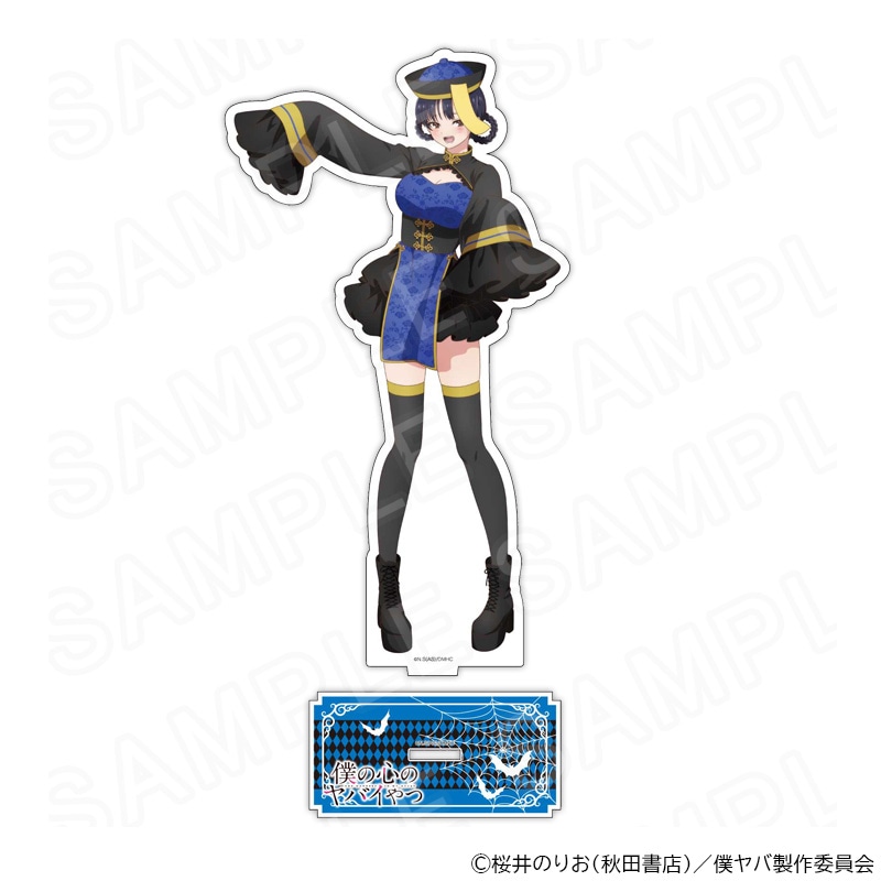 【 12/06 発送予定】 TVアニメ「僕の心のヤバイやつ」BIGアクリルスタンド 山田杏奈(キョンシー) グッズ