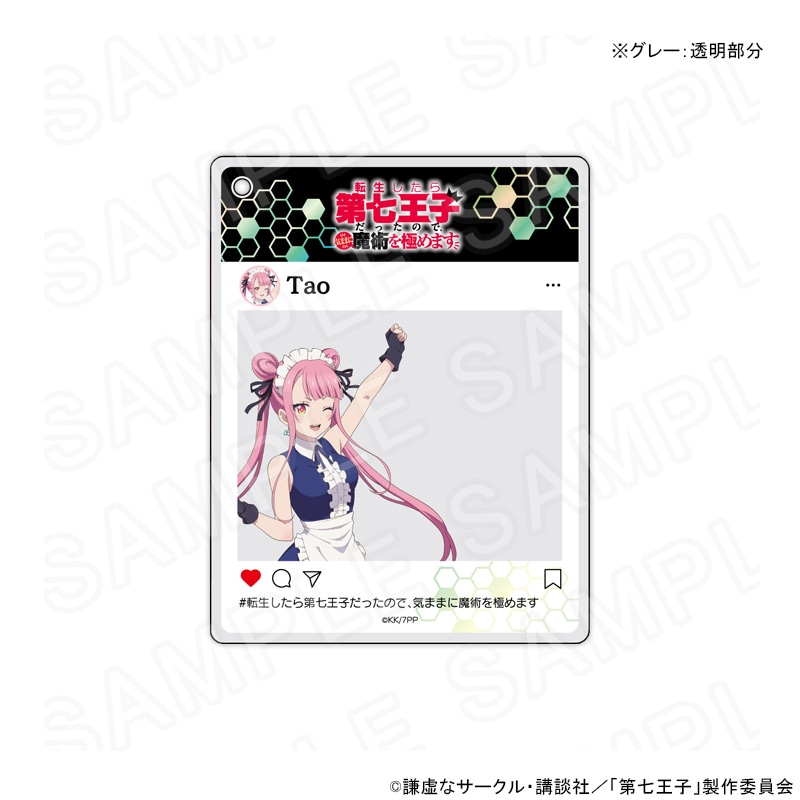 【 04/06 発送予定】 TVアニメ『転生したら第七王子だったので、気ままに魔術を極めます』 SNS風キーホルダー タオ