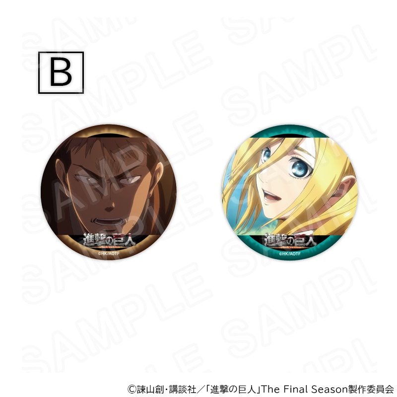 【 02/10 発送予定】 進撃の巨人 場面写缶バッジセットVol.2 B ※セット販売 グッズ
