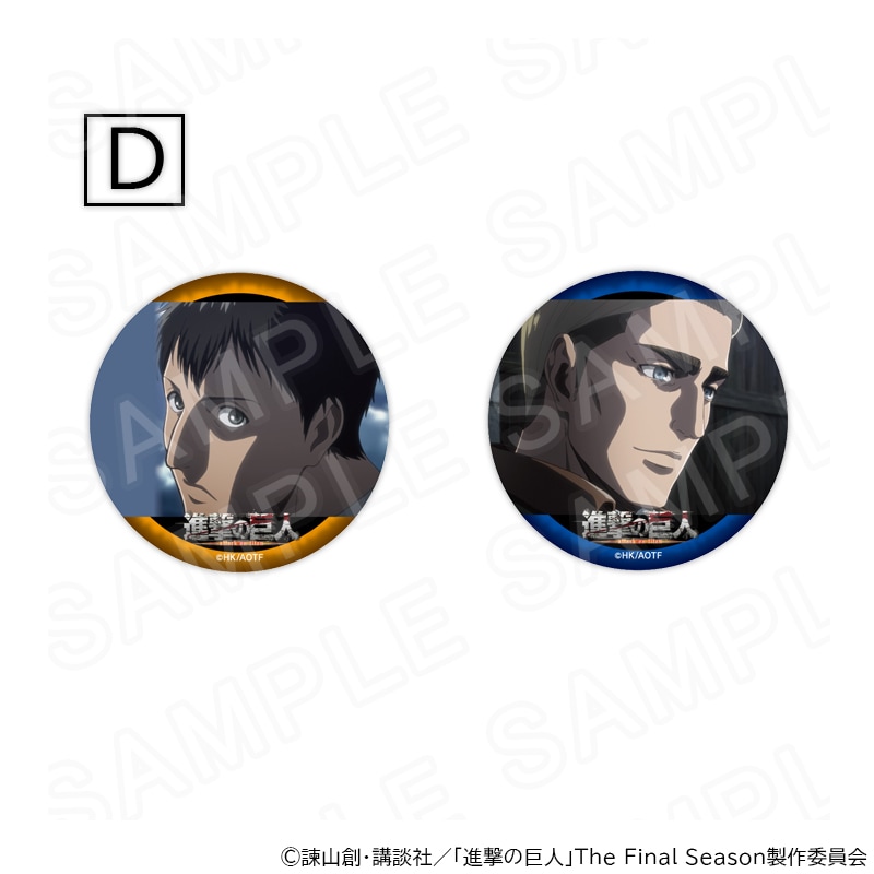 【 05/12 発送予定】 進撃の巨人 場面写缶バッジセットVol.2 D ※セット販売 グッズ