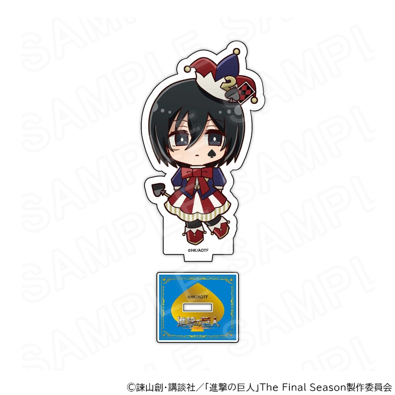 【 05/12 発送予定】 進撃の巨人 ミニキャラアクリルスタンド プレイングカードVer.ミカサ・アッカーマン グッズ