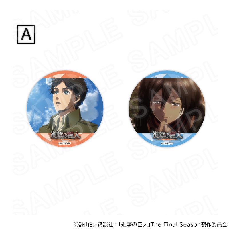 【 05/12 発送予定】 進撃の巨人 場面写缶バッジセットVol.3 A ※セット販売 グッズ