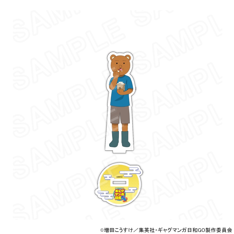 【 12/03 発送予定】 TVアニメ『増田こうすけ劇場 ギャグマンガ日和GO』POPUPSHOP 描き下ろしアクリルスタンド クマ吉くん グッズ