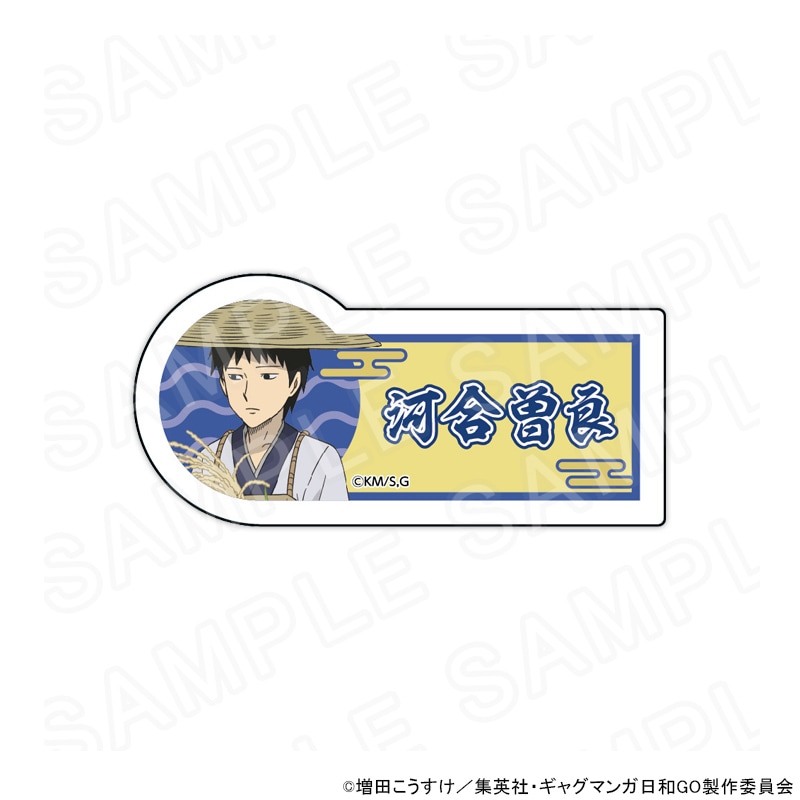 【 12/03 発送予定】 TVアニメ『増田こうすけ劇場 ギャグマンガ日和GO』POPUPSHOP ネームバッジ 河合曽良 グッズ