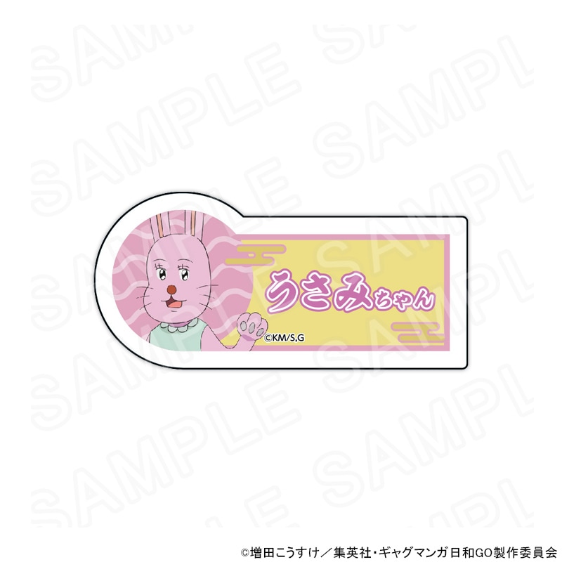 【 12/03 発送予定】 TVアニメ『増田こうすけ劇場 ギャグマンガ日和GO』POPUPSHOP ネームバッジ うさみちゃん グッズ
