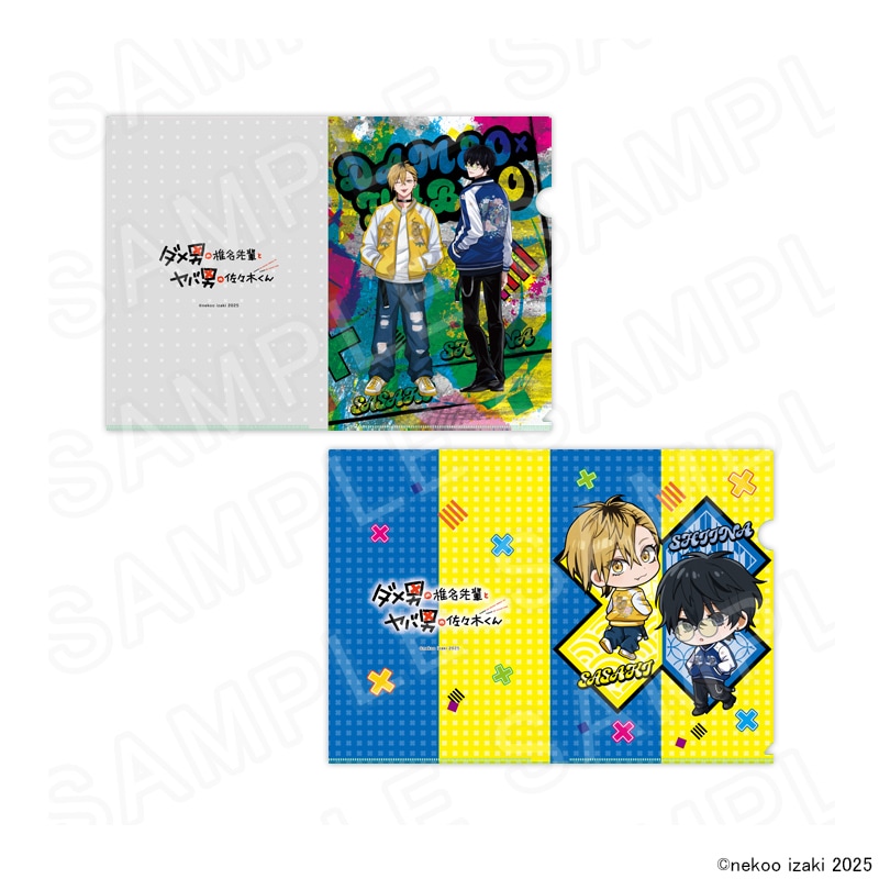 【 11/18 発送予定】 『ダメ男の椎名先輩とヤバ男の佐々木くん』POPUPSHOP クリアファイルセット グッズ