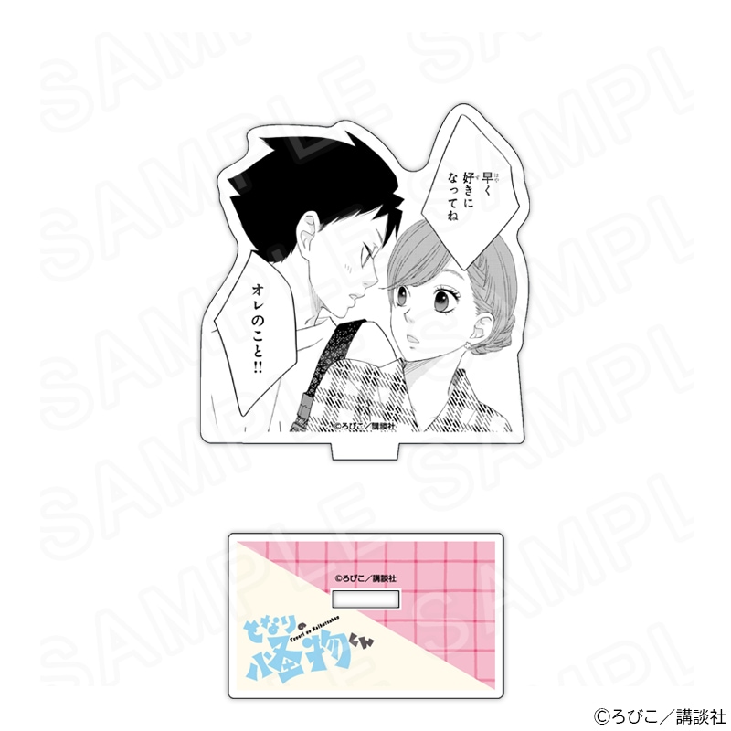 【 03/06 発送予定】 となりの怪物くん ダイカットアクリルスタンド第二弾 C グッズ