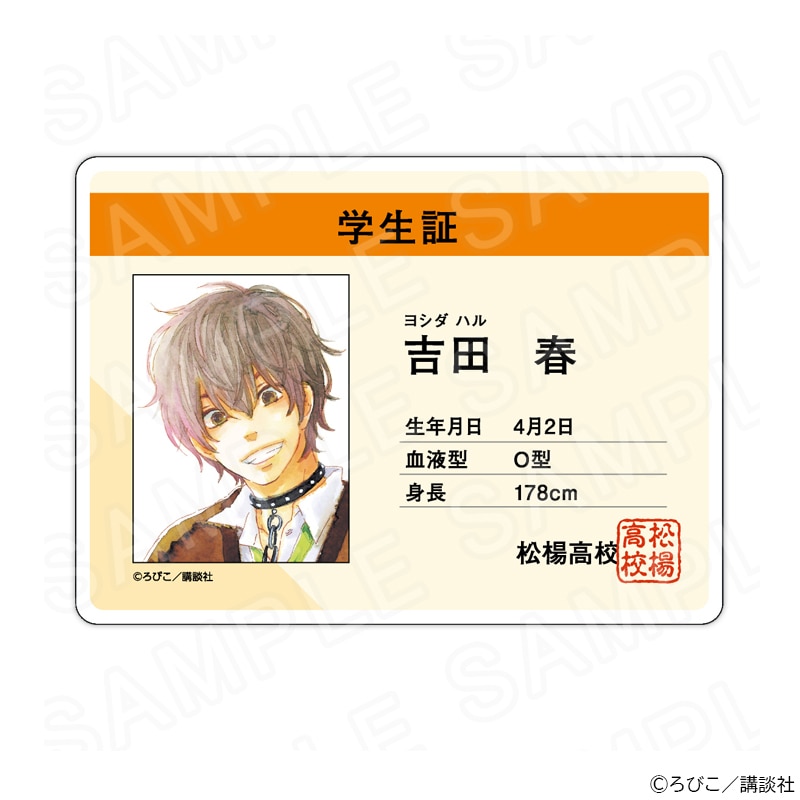 【 03/06 発送予定】 となりの怪物くん 学生証風アクリルカード 吉田春 グッズ