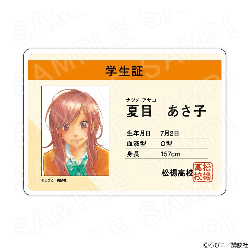 【 03/06 発送予定】 となりの怪物くん 学生証風アクリルカード 夏目あさ子 グッズ