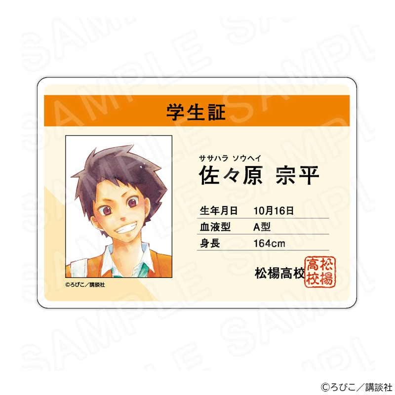 【 03/06 発送予定】 となりの怪物くん 学生証風アクリルカード 佐々原宗平 グッズ