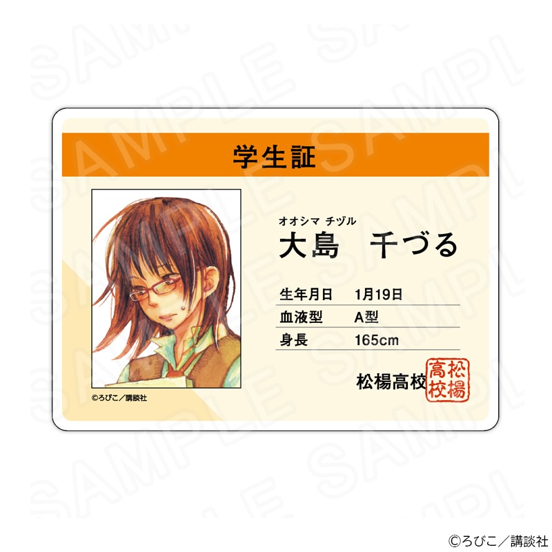 【 03/06 発送予定】 となりの怪物くん 学生証風アクリルカード 大島千づる グッズ