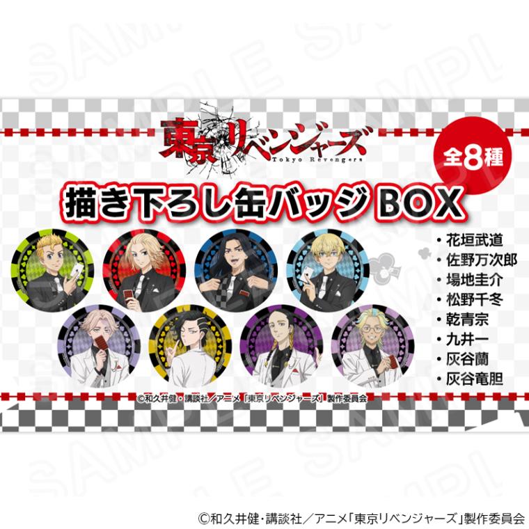 【 03/03 発送予定】 TVアニメ『東京リベンジャーズ』トランプ&スーツ 描き下ろし缶バッジBOX ※BOX販売 グッズ