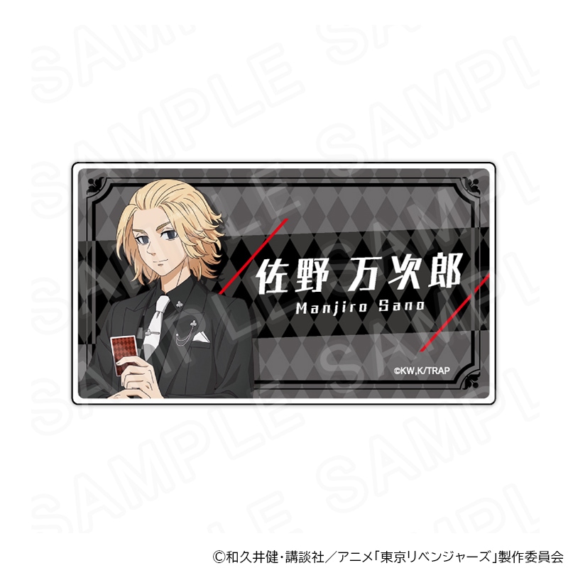 【 12/02 発送予定】 TVアニメ『東京リベンジャーズ』トランプ&スーツ 描き下ろしネームバッジ(佐野万次郎) グッズ