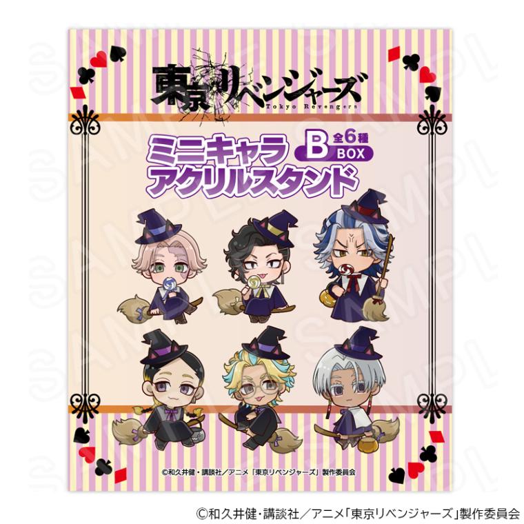 【 12/02 発送予定】 TVアニメ『東京リベンジャーズ』トランプ&スーツ ミニキャラアクリルスタンドB BOX ※BOX販売 グッズ