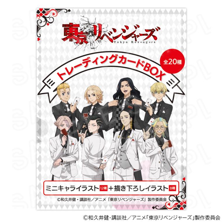 【 03/10 発送予定】 TVアニメ『東京リベンジャーズ』トランプ＆スーツ トレーディングカードBOX ※BOX販売 グッズ