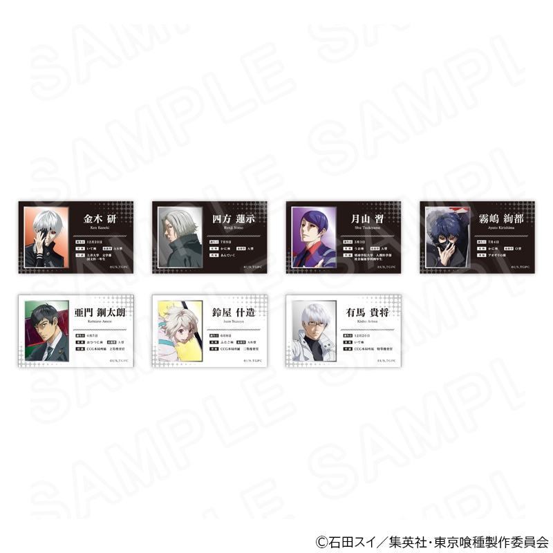 東京喰種トーキョーグール』トレーディング名刺風カード