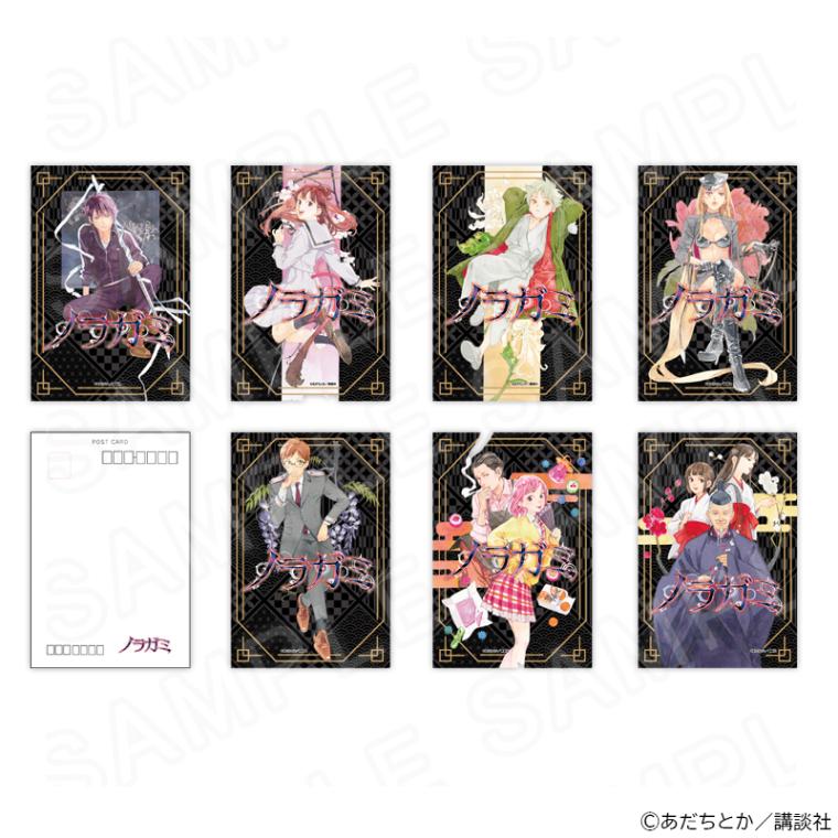 ノラガミ ポストカードセットvol.1
