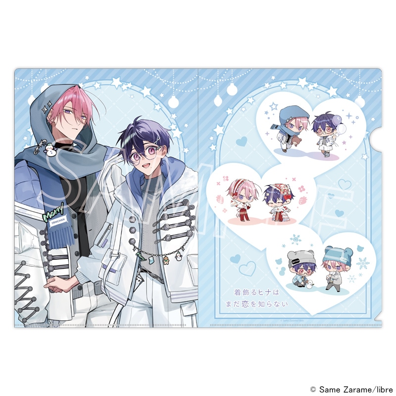 着飾るヒナはまだ恋を知らない 描き下ろしクリアファイル  グッズ