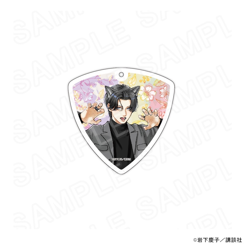 【 02/19 発送予定】 むせるくらいの愛をあげる 描き下ろしピック型アクリルキーホルダー[楽空] グッズ