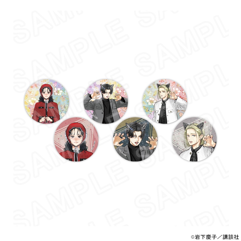 【 02/19 発送予定】 むせるくらいの愛をあげる 描き下ろし缶バッジ ※ブラインド販売 グッズ