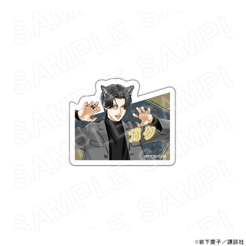 【 02/19 発送予定】 むせるくらいの愛をあげる 描き下ろしアクリルネームバッジ[楽空] グッズ