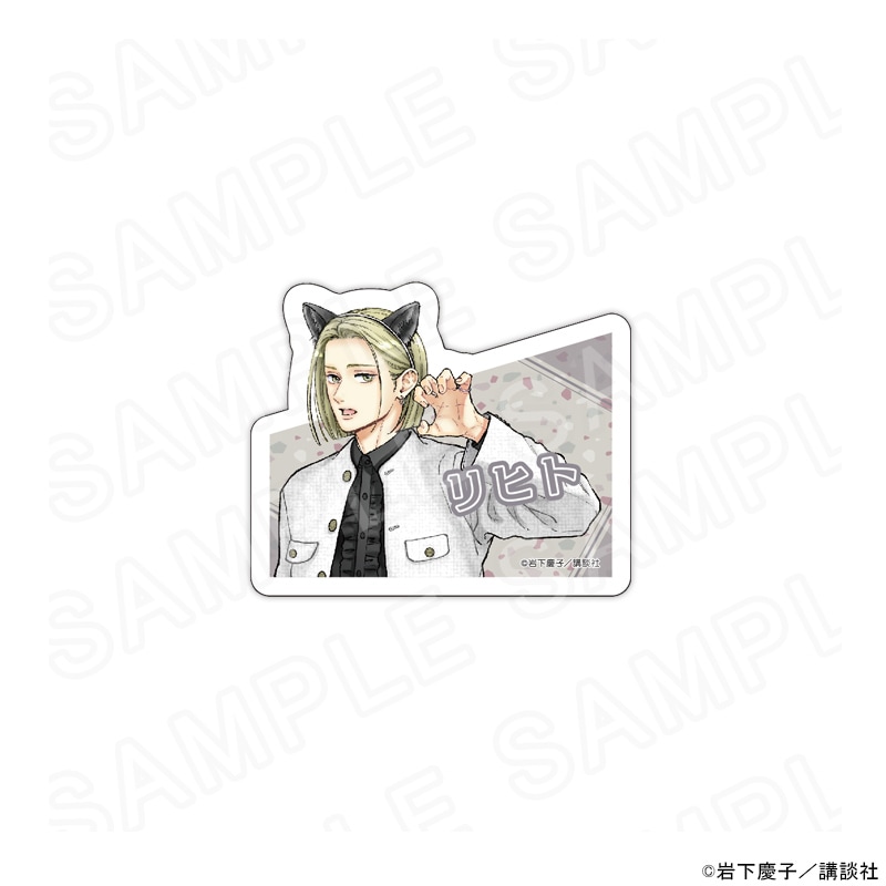 【 02/19 発送予定】 むせるくらいの愛をあげる 描き下ろしアクリルネームバッジ[リヒト] グッズ