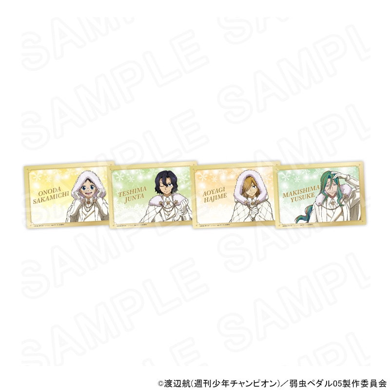 【 03/04 発送予定】 TVアニメ『弱虫ペダル LIMIT BREAK』スノーホワイトスタイル 描き下ろしブロマイドセット（総北高校） グッズ