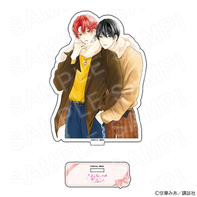 【 01/21 発送予定】 『たまらないのは恋なのか』ダイカットアクリルスタンドA グッズ