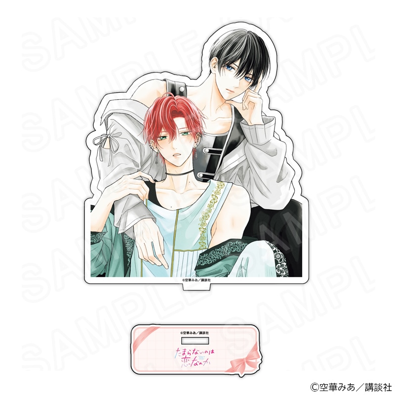 【 01/21 発送予定】 『たまらないのは恋なのか』ダイカットアクリルスタンドB グッズ