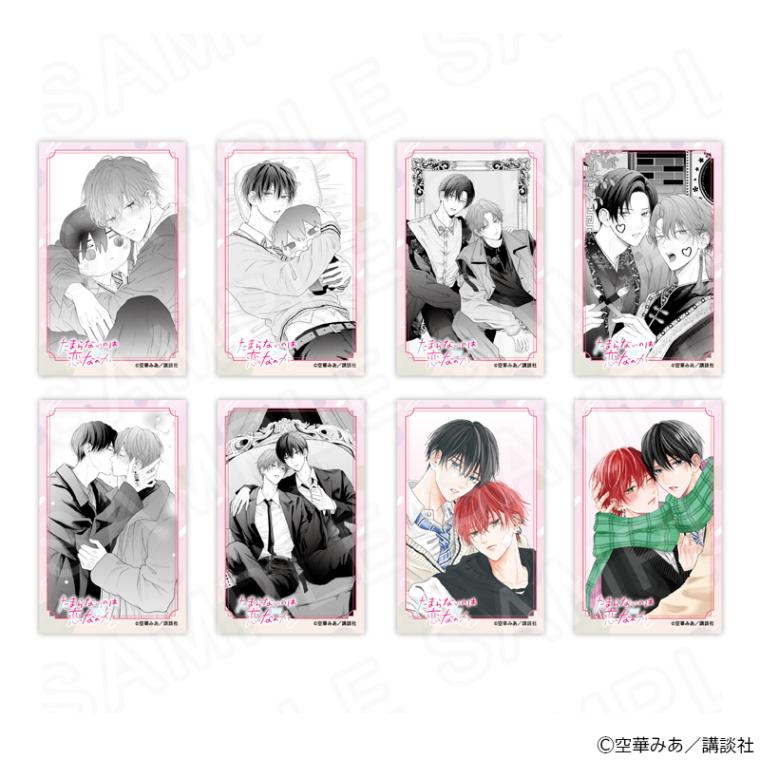 たまらないのは恋なのか』