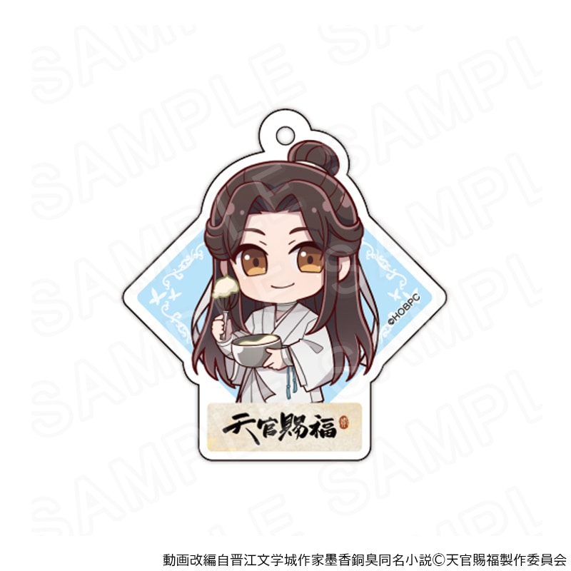 【 02/17 発送予定】 アニメ「天官賜福 貮」 ミニキャラアクリルキーホルダー(謝憐A) グッズ
